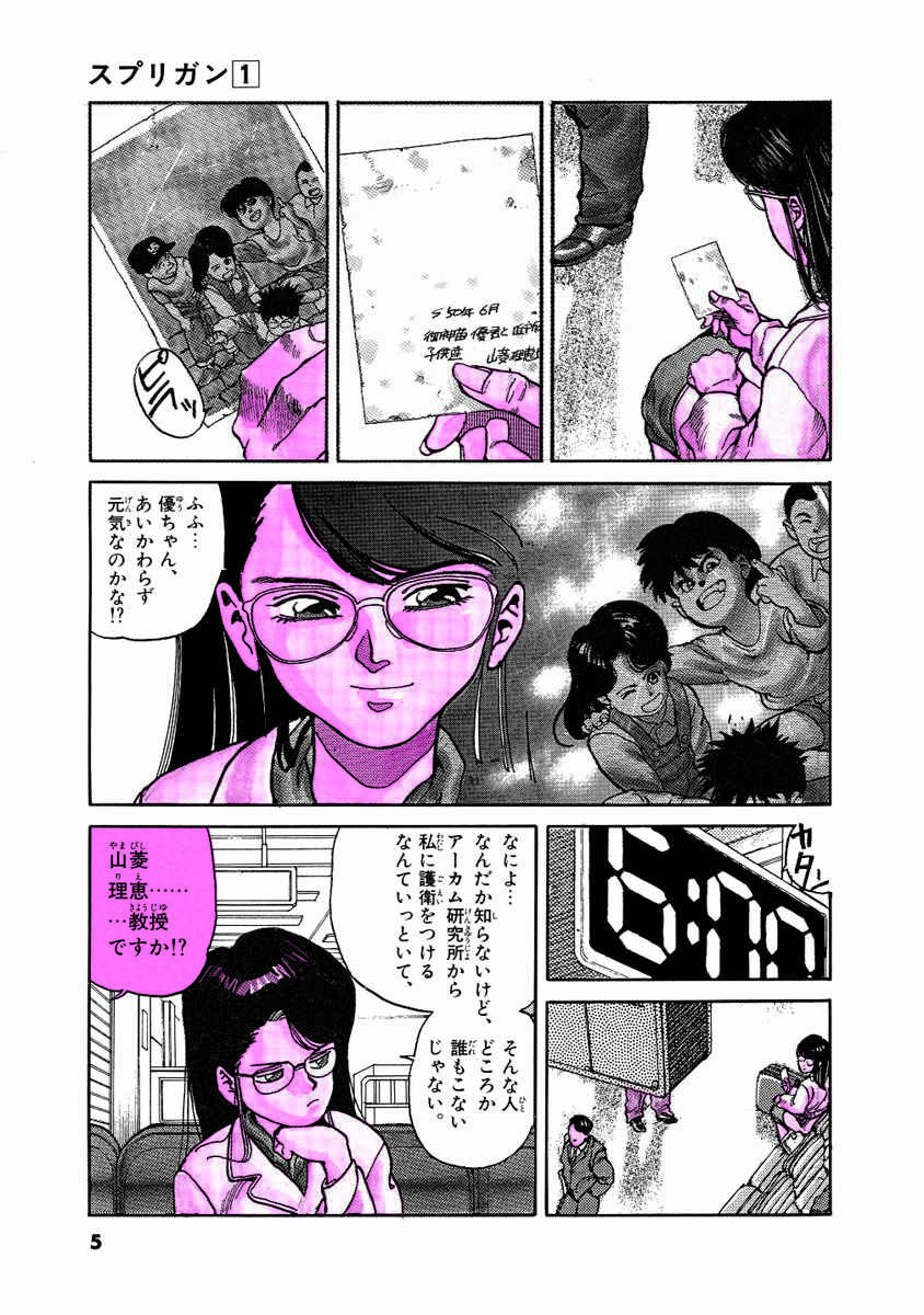 はがきを読む山菱理恵を描いたスプリガン復刻版第1巻5ページ