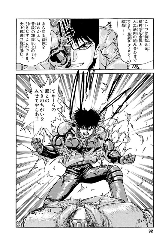 戦闘服を着た御神苗優を描いたスプリガンの原作ページ