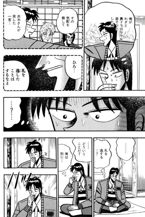 赤木に礼を逸するなと言われた意味を考えるひろゆき