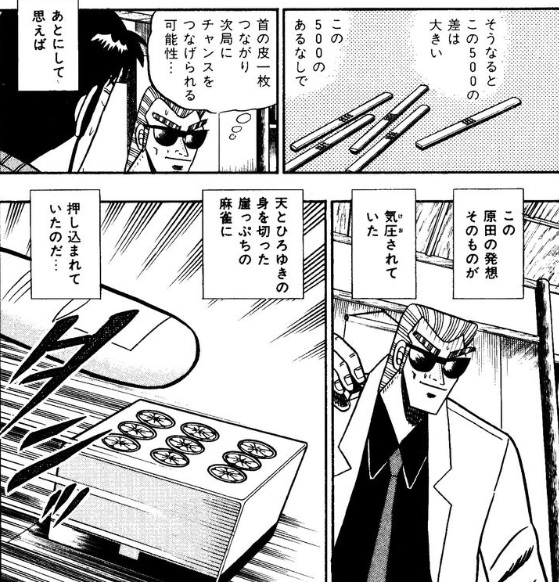 九筒を切る原田
