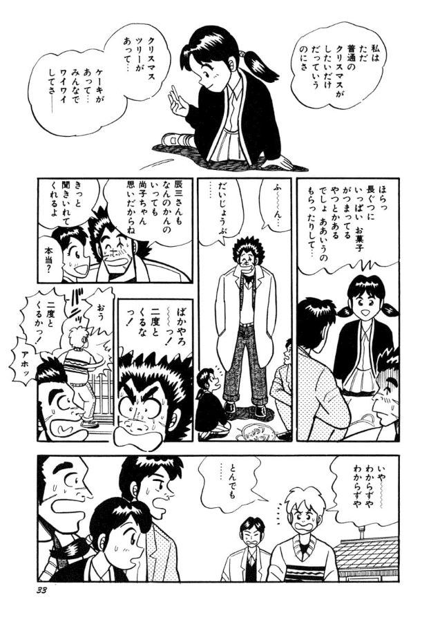 普通のクリスマスを望む尚子と、父親も聞いてくれると話す天