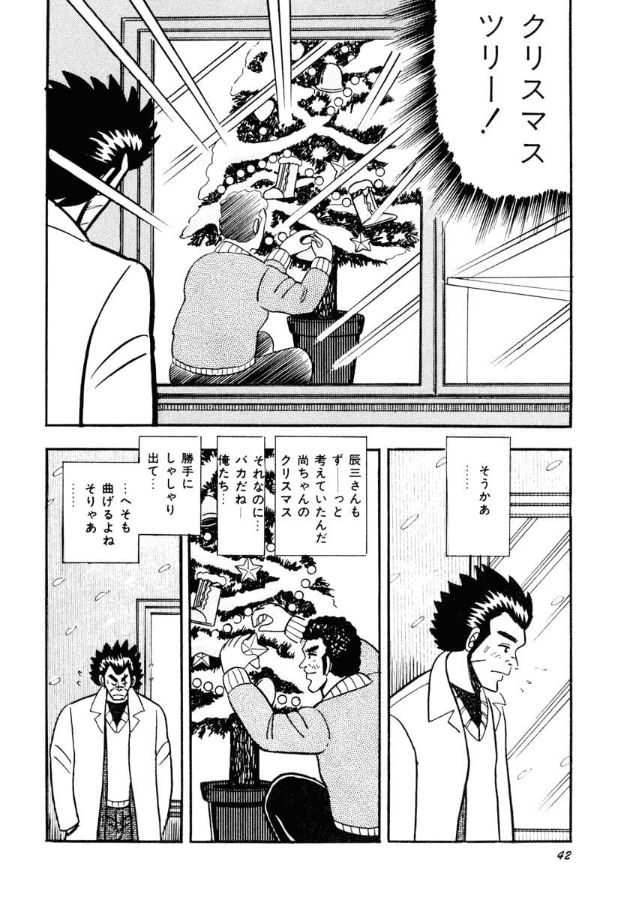 娘のためにツリーを飾る吉野を見て、自分たちの早合点に気づく天