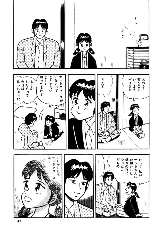 サンタクロースはいないと知りながら、今夜はいるかもしれないと話す尚子