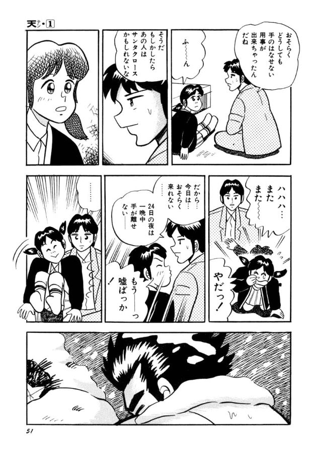 天をサンタクロースに重ねるひろゆきと、ツリーから手を離せない天
