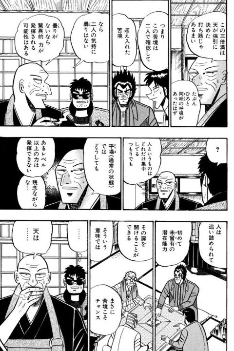 二人で確認して迎え入れた苦境だと語る赤木