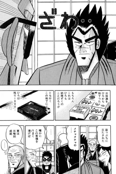 三暗刻の達成とひろゆきの残り千点を評する金光たち