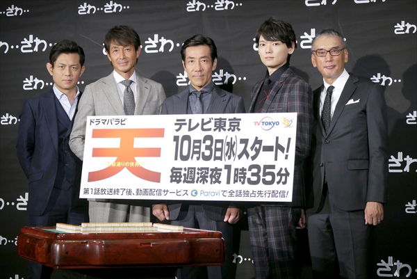 ドラマ天の会見に立つ的場浩司、吉田栄作、岸谷五朗、古川雄輝、福本伸行