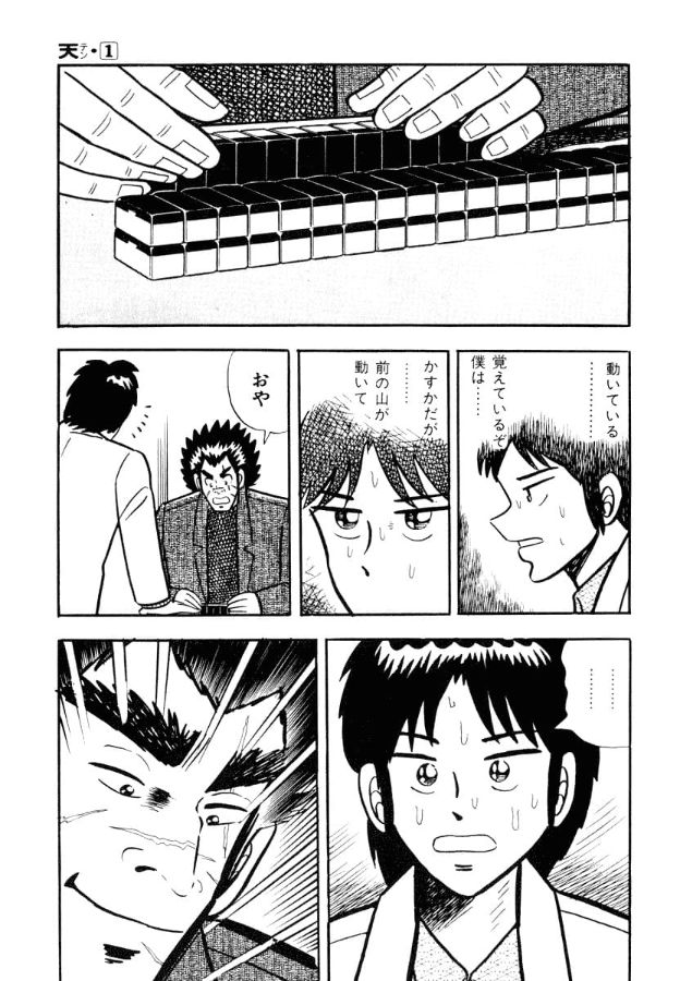 停電中に牌の山が動いたことに気づくひろゆき