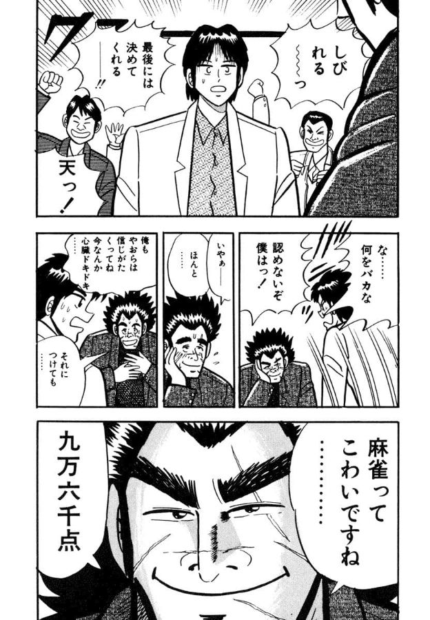 天の勝ち方を認めないひろゆきと、九万六千点を告げる天