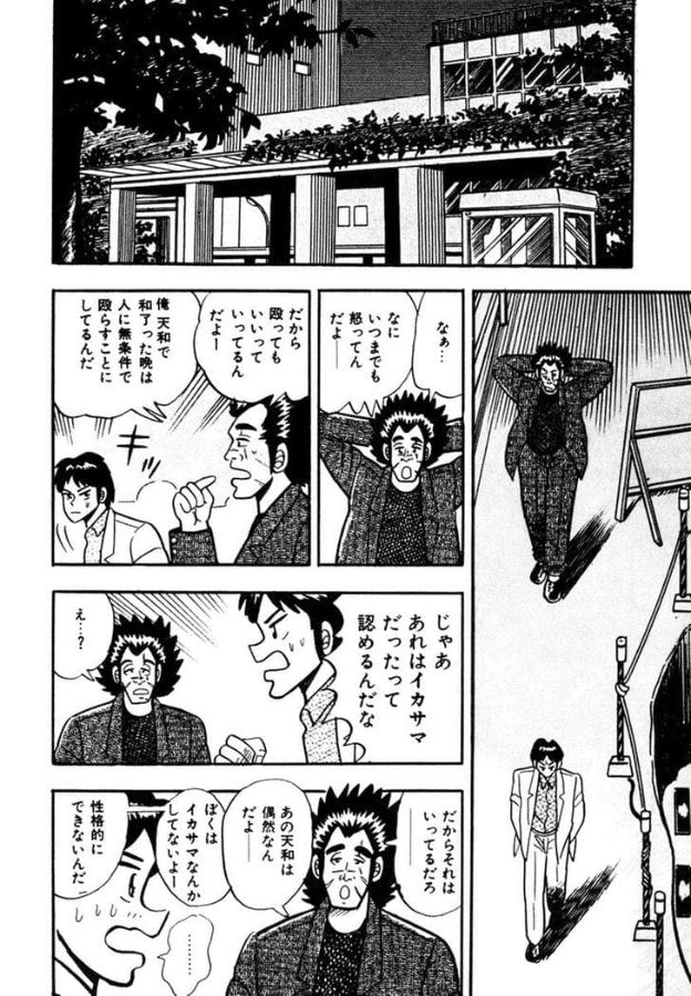 天和で勝った相手には殴らせると話す天