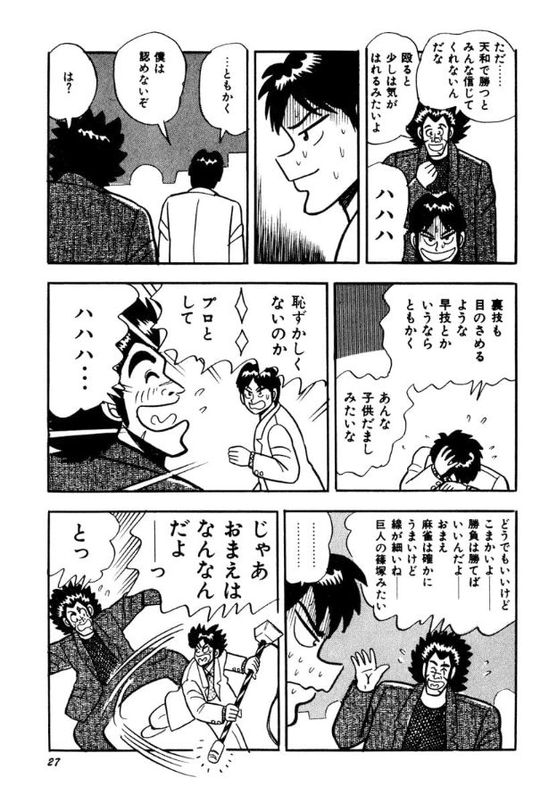 勝ち方を非難するひろゆきに、打たれる天