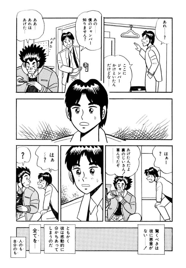 ひろゆきのジャンパーを近所の人にあげたと話す天