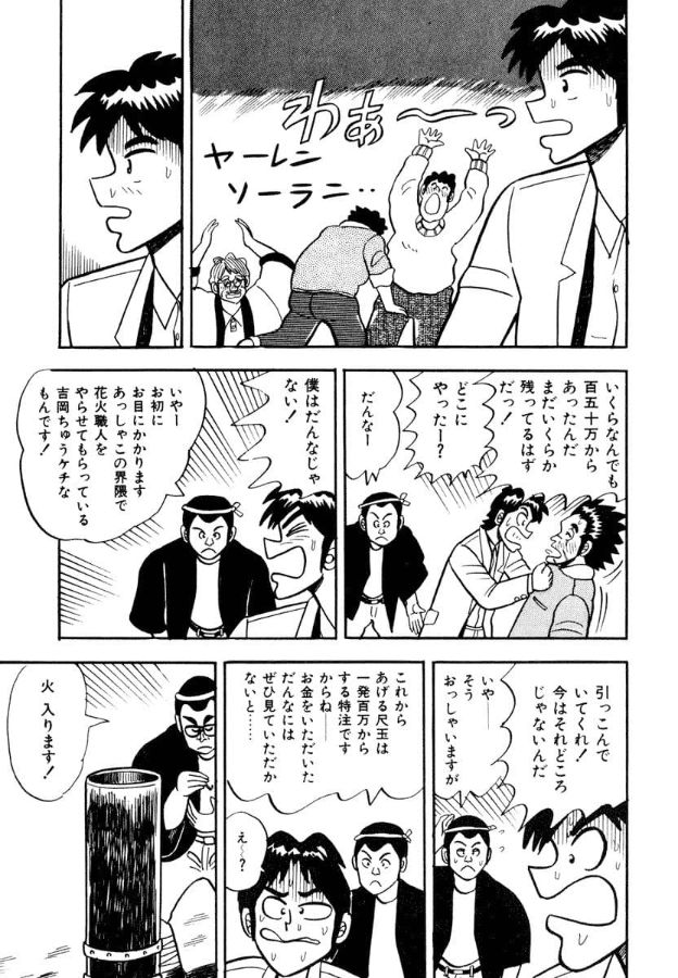 預けた金が花火に使われたと知り、怒るひろゆき