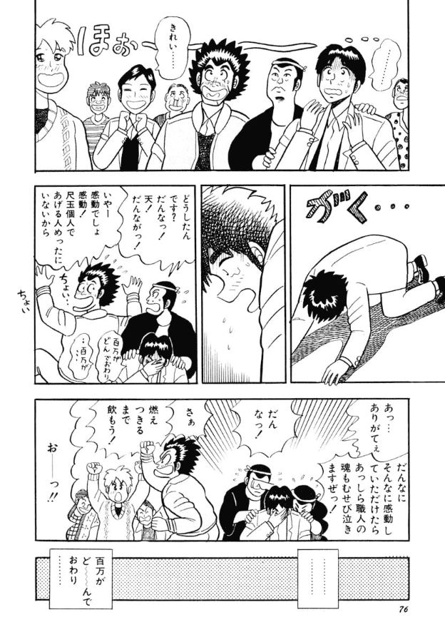金を失って嘆くひろゆきを、花火に感動したと思う天たち