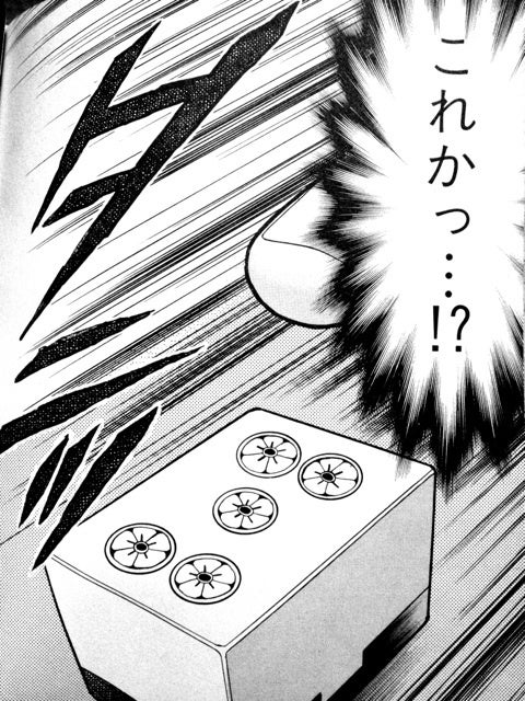 原田の待ちとして五筒を指定する場面