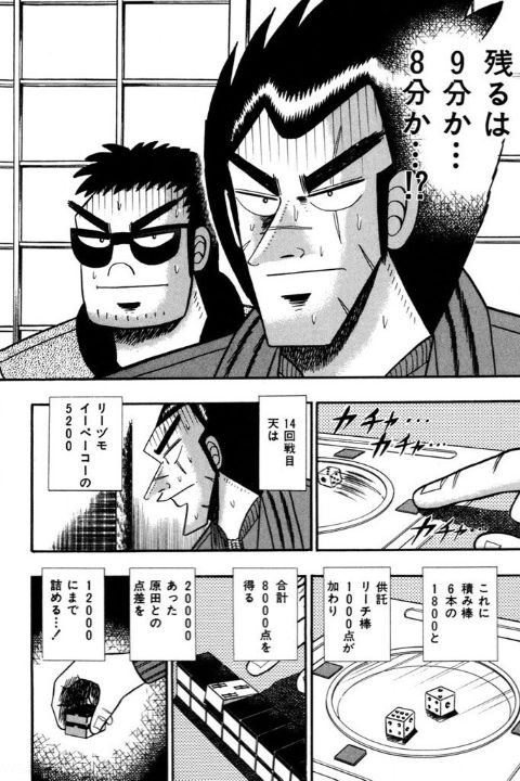 残り時間と点差を意識する天と原田