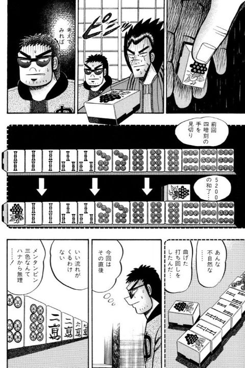 四暗刻を見切った天の5200点の和了が振り返られる場面