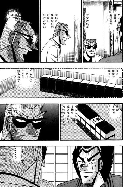 四翻の手を想定して天の満貫を読む原田