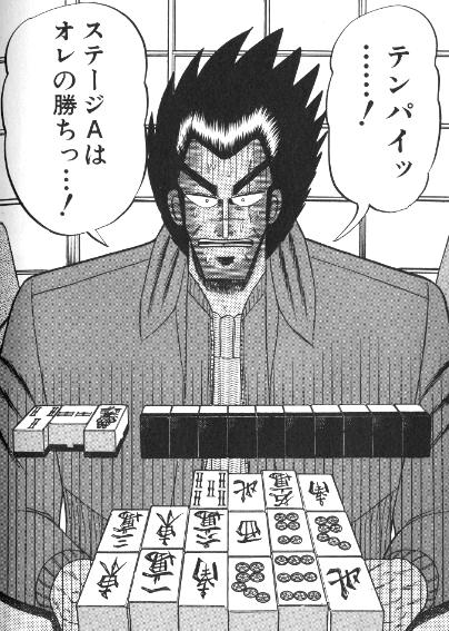 最後の局でテンパイを宣言した天