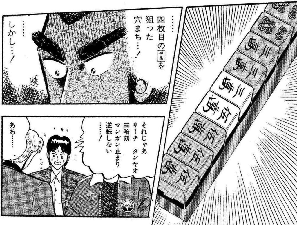 四萬を使う赤木の手と、満貫では逆転しないと話すひろゆき