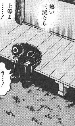 熱い三流なら上等よという赤木の言葉を聞くひろゆき