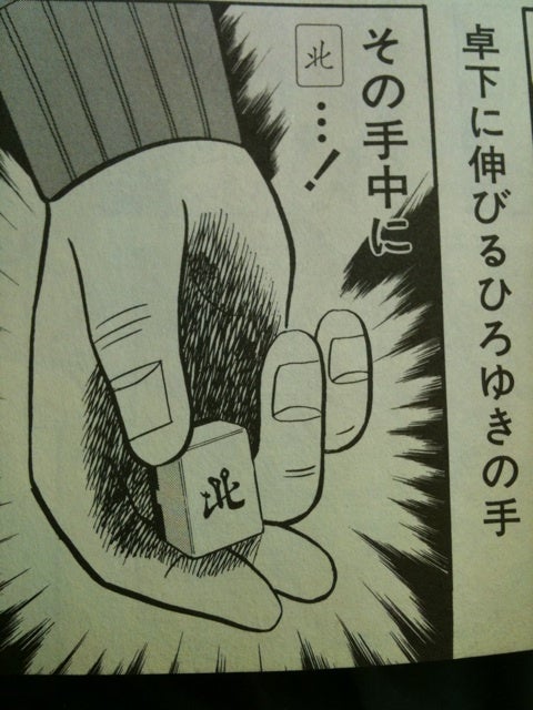 鷲尾へ渡す北を卓の下で持つひろゆき