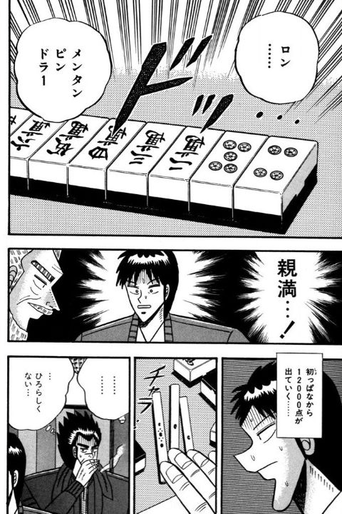 ひろゆきの五筒をロンし、親満を和了する鷲尾