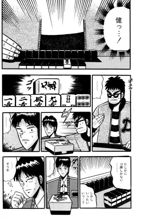 少牌した健の手に十二枚しかないと確認するひろゆき