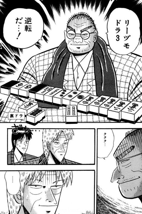 リーチ・ツモ・ドラ三で赤木を逆転する僧我