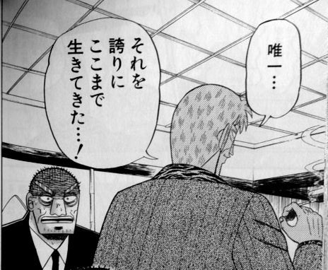 自分の偏った生き方を誇りにしてきたと僧我に話す赤木