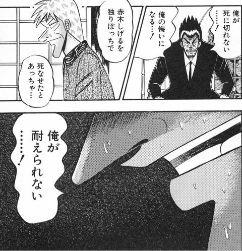 自分が赤木を死なせたくないと訴える天