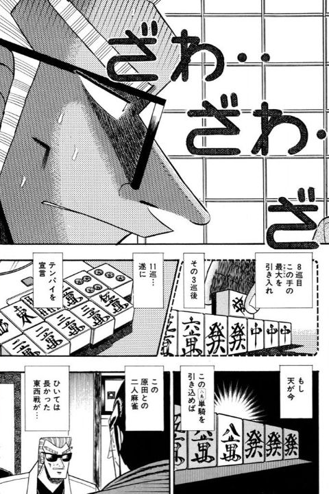 天の大三元は八萬単騎で、八萬を引けば役満となる