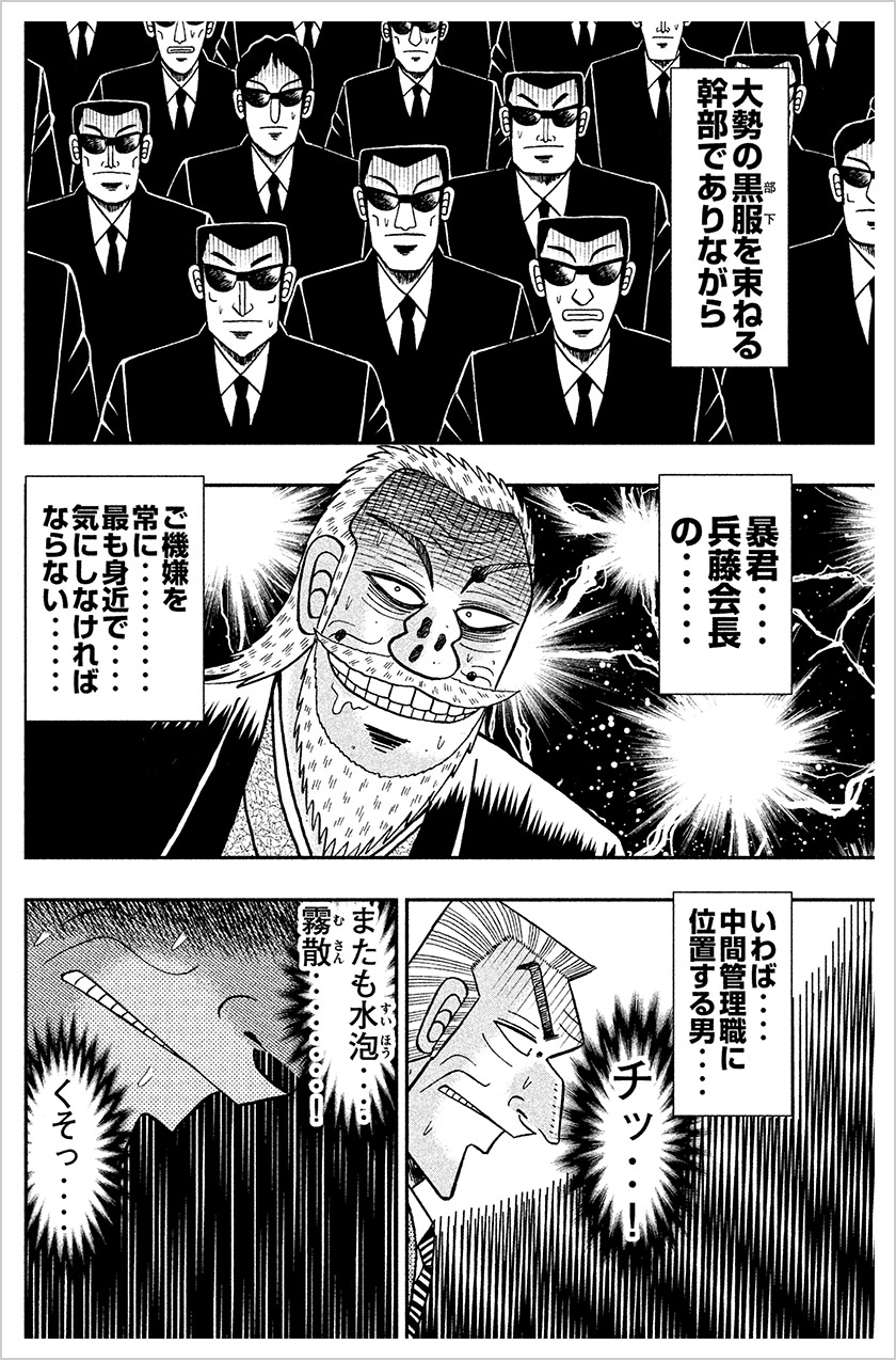 中間管理録トネガワ。黒服を束ねながら兵藤の機嫌を気にする利根川の立場を紹介する公開抜粋